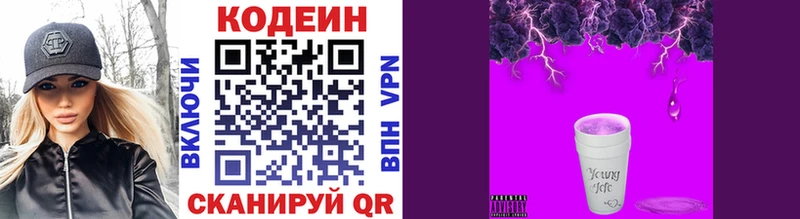 сколько стоит  Белореченск  Codein напиток Lean (лин) 